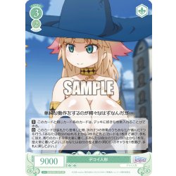 画像1: 【SR仕様(C)】デコイ人形[WSR_OS04/R04-047S]