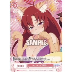 画像1: ニャンニャン天国 みー[WSR_OS04/R04-052RR]