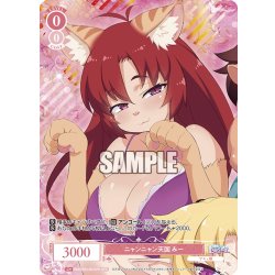 画像1: 【OFR仕様(RR)】ニャンニャン天国 みー[WSR_OS04/R04-052]