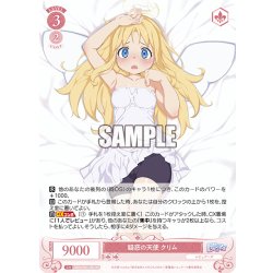 画像1: 疑惑の天使 クリム[WSR_OS04/R04-054RR]