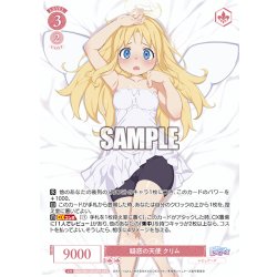 画像1: 【OFR仕様(RR)】疑惑の天使 クリム[WSR_OS04/R04-054]