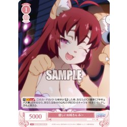 画像1: 【SR仕様(R)】優しいお姉さん みー[WSR_OS04/R04-058S]