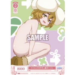 画像1: 【SR仕様(R)】マイコニドのサキュ嬢 ホーシィ[WSR_OS04/R04-059S]