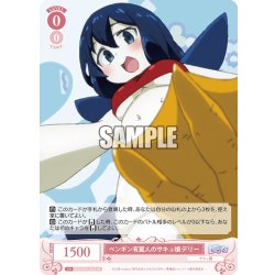 画像1: 【SR仕様(C)】ペンギン有翼人のサキュ嬢 デリー[WSR_OS04/R04-062S]