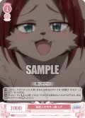 狼獣人のサキュ嬢 ミグ[WSR_OS04/R04-064C]