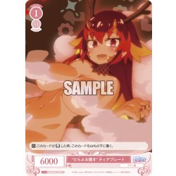 画像1: “とらぶる焼き” ティアプレート[WSR_OS04/R04-067C]