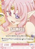 【SR仕様(C)】ウィルオーウィスプのサキュ嬢 カンデラ[WSR_OS04/R04-070S]