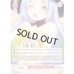画像1: 魔道士のサキュ嬢 ドローン[WSR_OS04/R04-071C]
