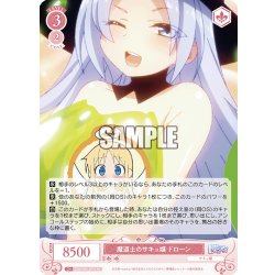 画像1: 【SR仕様(C)】魔道士のサキュ嬢 ドローン[WSR_OS04/R04-071S]