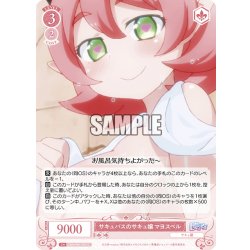 画像1: サキュバスのサキュ嬢 マヨスペル[WSR_OS04/R04-072C]