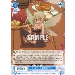 画像1: フェアリーの受付嬢 アロエ[WSR_OS04/R04-078RR]
