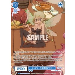 画像1: 【OFR仕様(RR)】フェアリーの受付嬢 アロエ[WSR_OS04/R04-078]