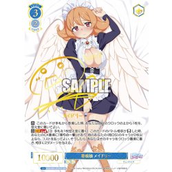 画像1: 【SSP仕様(RR)】看板娘 メイドリー[WSR_OS04/R04-079SP]