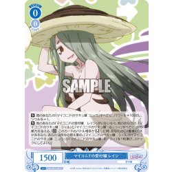 画像1: マイコニドの受付嬢 レイシ[WSR_OS04/R04-080R]