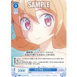 画像1: 【SR仕様(R)】水浴び映像 メイドリー[WSR_OS04/R04-081S]