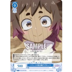 画像1: パペットの受付嬢 ラヴネット[WSR_OS04/R04-086C]