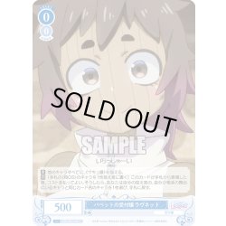 画像1: パペットの受付嬢 ラヴネット[WSR_OS04/R04-086C]