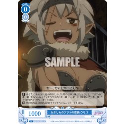 画像1: 【SR仕様(C)】おかしらのアジトの店長 ウリゴ[WSR_OS04/R04-087S]