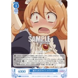 画像1: 超えられたライン メイドリー[WSR_OS04/R04-090C]