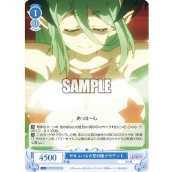 画像1: サキュバスの受付嬢 アサテント[WSR_OS04/R04-092C]