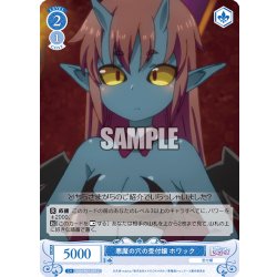 画像1: 悪魔の穴の受付嬢 ホワック[WSR_OS04/R04-095C]