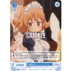 画像1: 食酒亭のウエイトレス メイドリー[WSR_OS04/R04-096C]