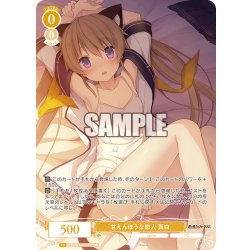 画像1: 【OFR仕様(RR)】甘えんぼうな恋人 真白[WSR_OS05/R05-001OFR]