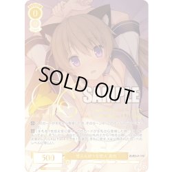 画像1: 【SSP仕様(RR)】甘えんぼうな恋人 真白[WSR_OS05/R05-001SP]