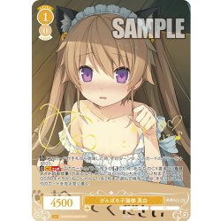 画像1: 【SP仕様(RR)】がんばる子猫様 真白[WSR_OS05/R05-002SP]