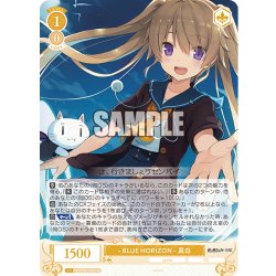 画像1: 【SR仕様(R)】- BLUE HORIZON - 真白[WSR_OS05/R05-004S]