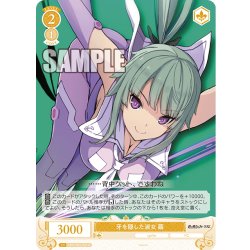 画像1: 牙を隠した淑女 繭[WSR_OS05/R05-005R]