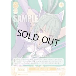 画像1: 牙を隠した淑女 繭[WSR_OS05/R05-005R]