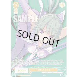 画像1: 【OFR仕様(R)】牙を隠した淑女 繭[WSR_OS05/R05-005OFR]