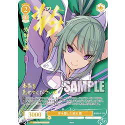 画像1: 【SP仕様(R)】牙を隠した淑女 繭[WSR_OS05/R05-005SP]