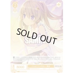 画像1: ハッピートゥモロー 真白[WSR_OS05/R05-006R]