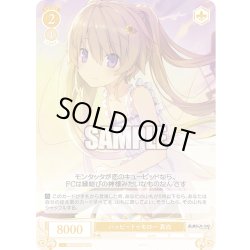 画像1: 【SR仕様(R)】ハッピートゥモロー 真白[WSR_OS05/R05-006S]