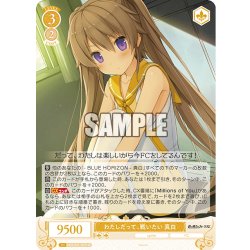 画像1: 【SR仕様(R)】わたしだって、戦いたい 真白[WSR_OS05/R05-007S]