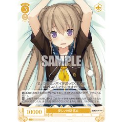 画像1: 愛しい時間 真白[WSR_OS05/R05-008R]