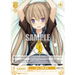 画像1: 【SR仕様(R)】愛しい時間 真白[WSR_OS05/R05-008S]