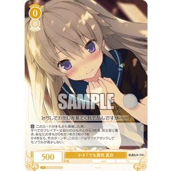 画像1: 小さくても勇気 真白[WSR_OS05/R05-010C]