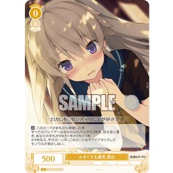 画像1: 【SR仕様(C)】小さくても勇気 真白[WSR_OS05/R05-010S]