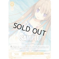 画像1: 追いかけっこの結末 真白[WSR_OS05/R05-011C]