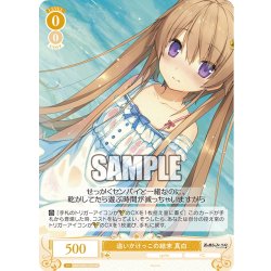 画像1: 【SR仕様(C)】追いかけっこの結末 真白[WSR_OS05/R05-011S]