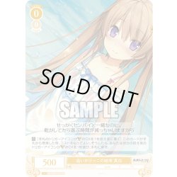 画像1: 【SR仕様(C)】追いかけっこの結末 真白[WSR_OS05/R05-011S]