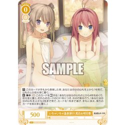 画像1: いちゃいちゃ温泉旅行 真白＆明日香[WSR_OS05/R05-012C]