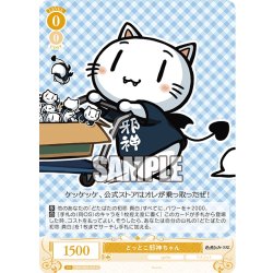 画像1: とっとこ邪神ちゃん[WSR_OS05/R05-013C]