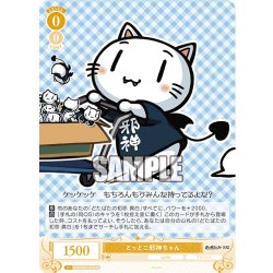 画像1: 【SR仕様(C)】とっとこ邪神ちゃん[WSR_OS05/R05-013S]