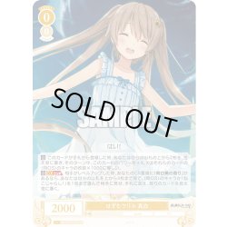 画像1: 【SR仕様(C)】はずむフリル 真白[WSR_OS05/R05-014S]