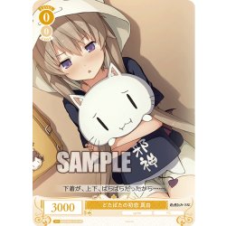 画像1: 【SR仕様(C)】どたばたの初恋 真白[WSR_OS05/R05-015S]