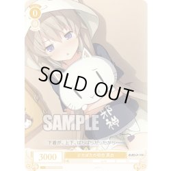 画像1: 【SR仕様(C)】どたばたの初恋 真白[WSR_OS05/R05-015S]